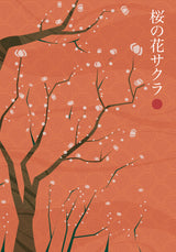 Sakura no hana Poster och Canvastavla