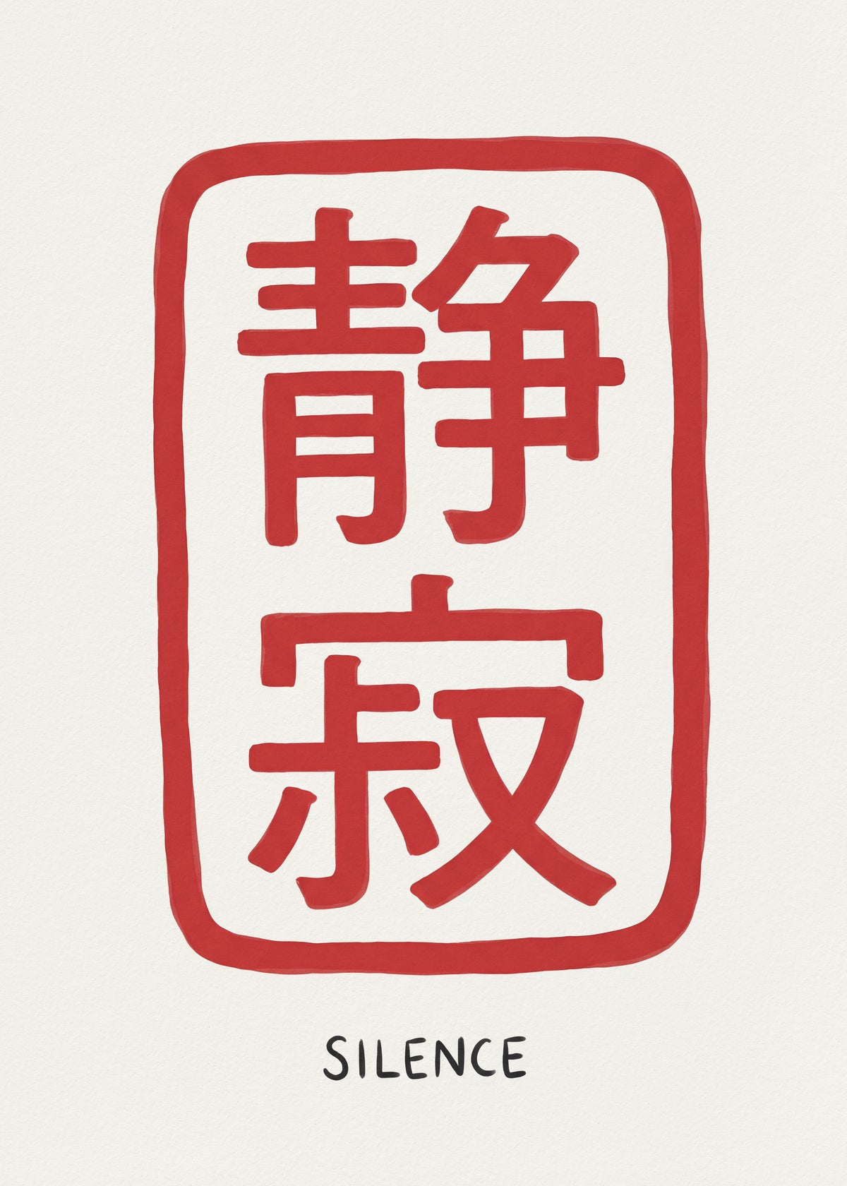 Zen Silence Calligraphy Poster