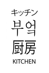 Asian Kitchen Poster och Canvastavla
